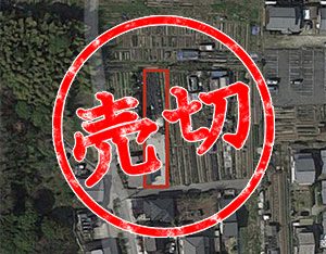 土地付き太陽光発電