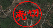 三重県伊賀分譲